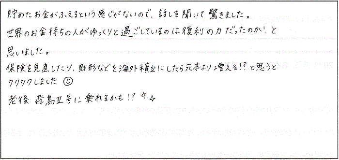 受講者の直筆アンケート８２