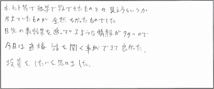 受講者の直筆アンケート９０