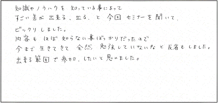 受講者の直筆アンケート７３