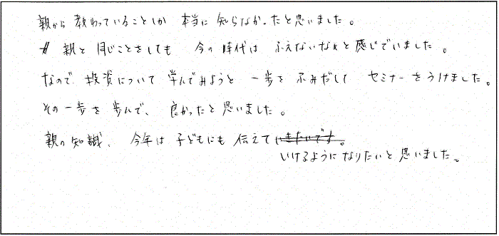 受講者の直筆アンケート７０