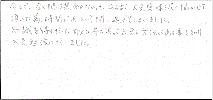 受講者の直筆アンケート６４