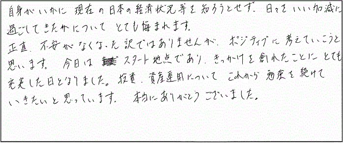 受講者の直筆アンケート８９