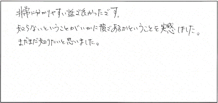 受講者の直筆アンケート５９