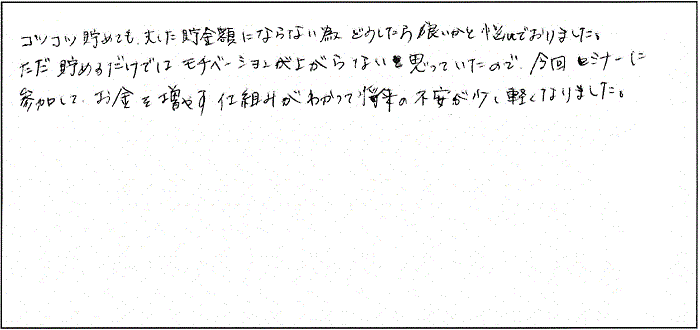 受講者の直筆アンケート５８