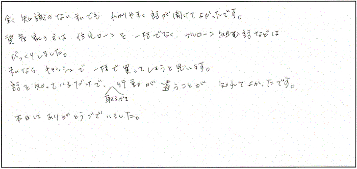 受講者の直筆アンケート５２