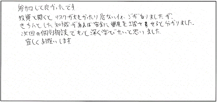 受講者の直筆アンケート５０