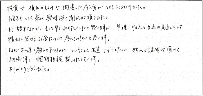 受講者の直筆アンケート４８