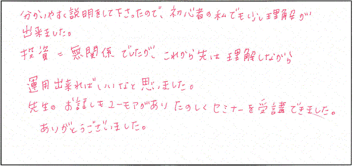 受講者の直筆アンケート８７