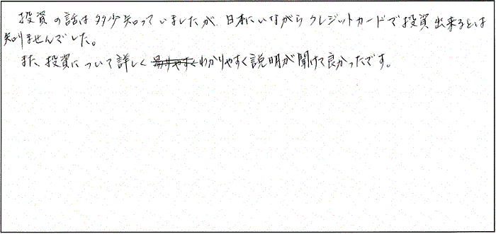 受講者の直筆アンケート４２