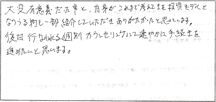 受講者の直筆アンケート４３