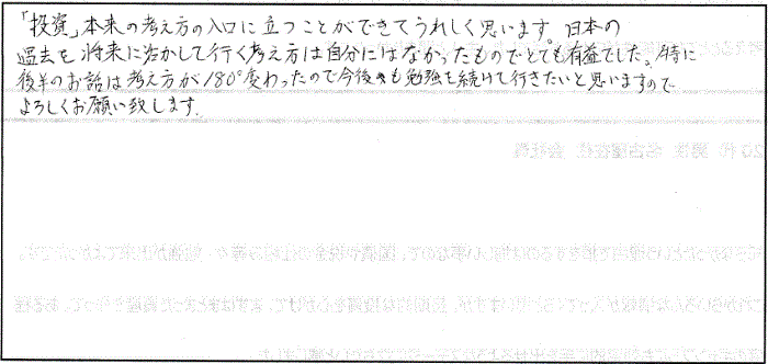 受講者の直筆アンケート３９