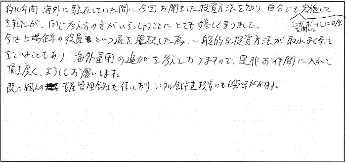 受講者の直筆アンケート３１