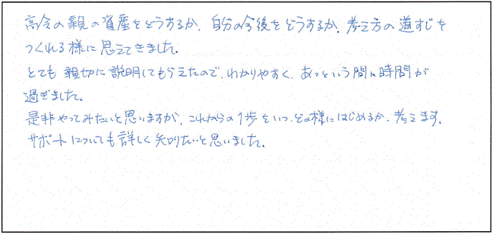 受講者の直筆アンケート２９