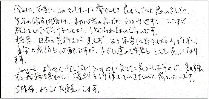 受講者の直筆アンケート２７