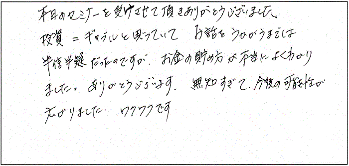 受講者の直筆アンケート８５