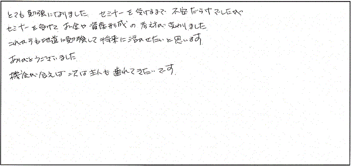 受講者の直筆アンケート１９