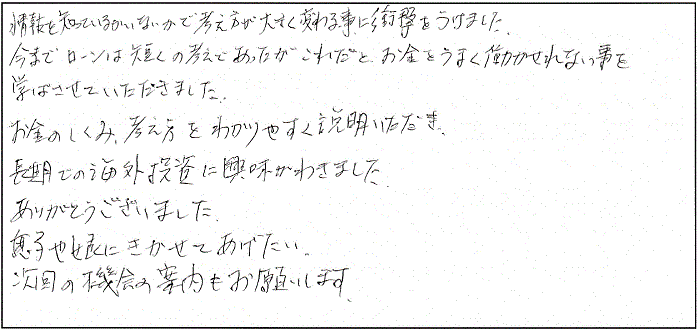 受講者の直筆アンケート１５