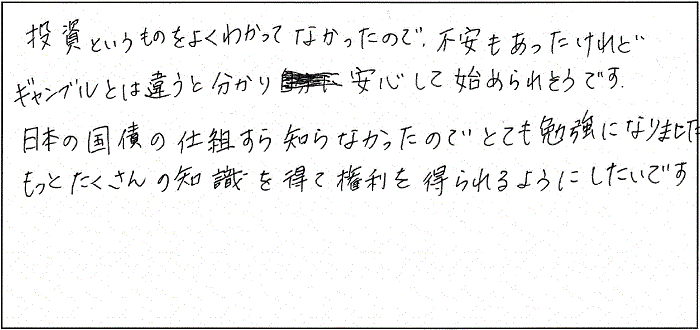 受講者の直筆アンケート８４