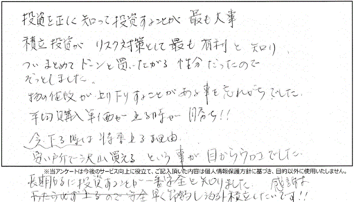 受講者の直筆アンケート１３