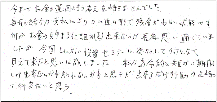 受講者の直筆アンケート１１