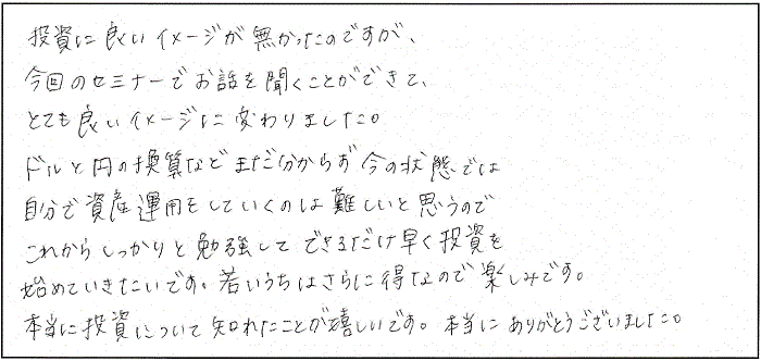 受講者の直筆アンケート８３