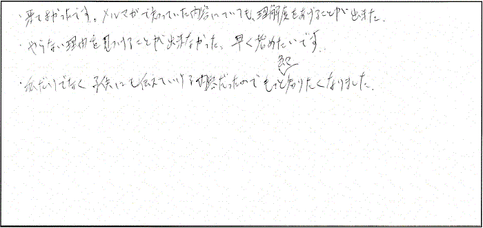 受講者の直筆アンケート９５