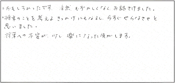 受講者の直筆アンケート９４